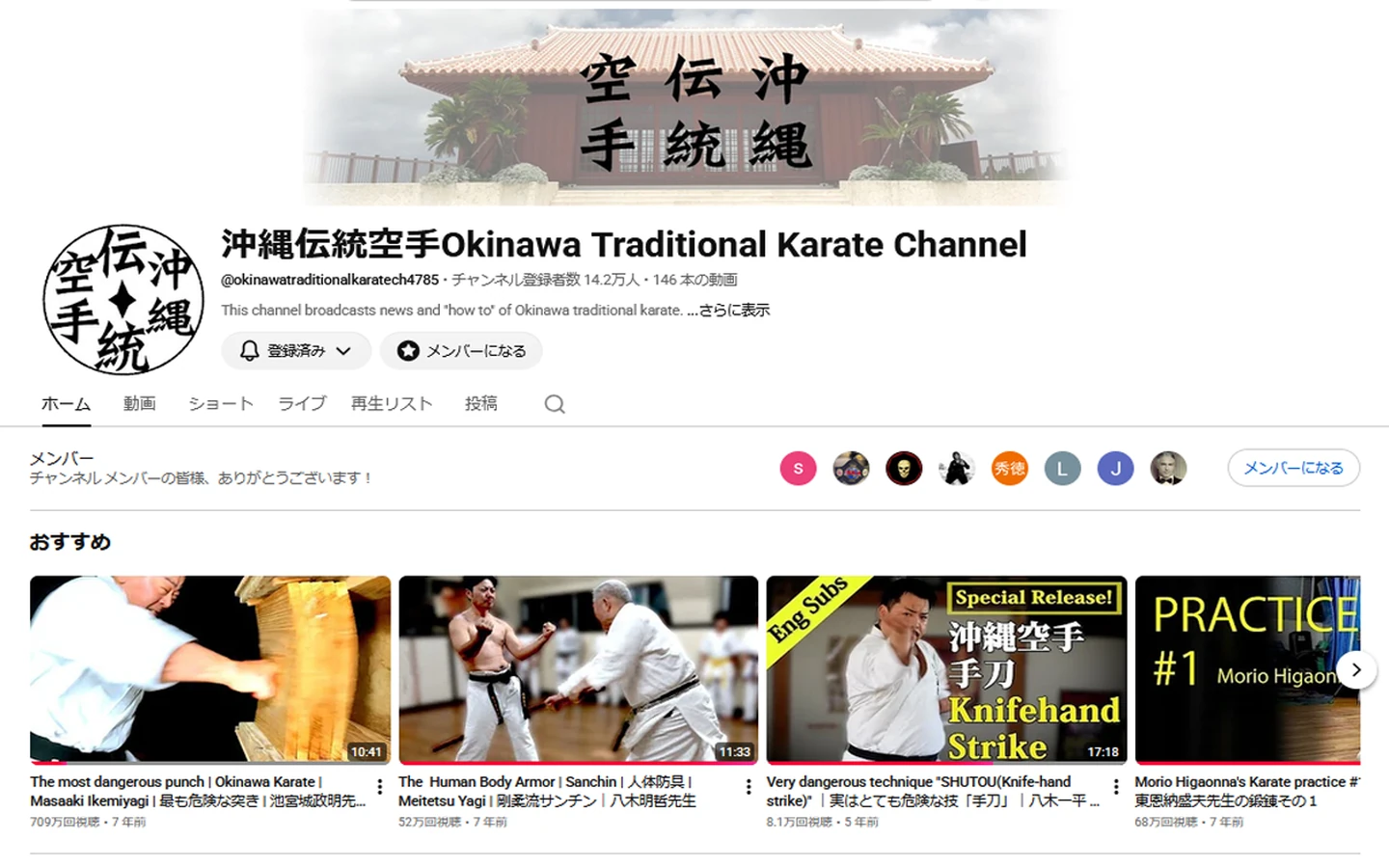 沖縄伝統空手