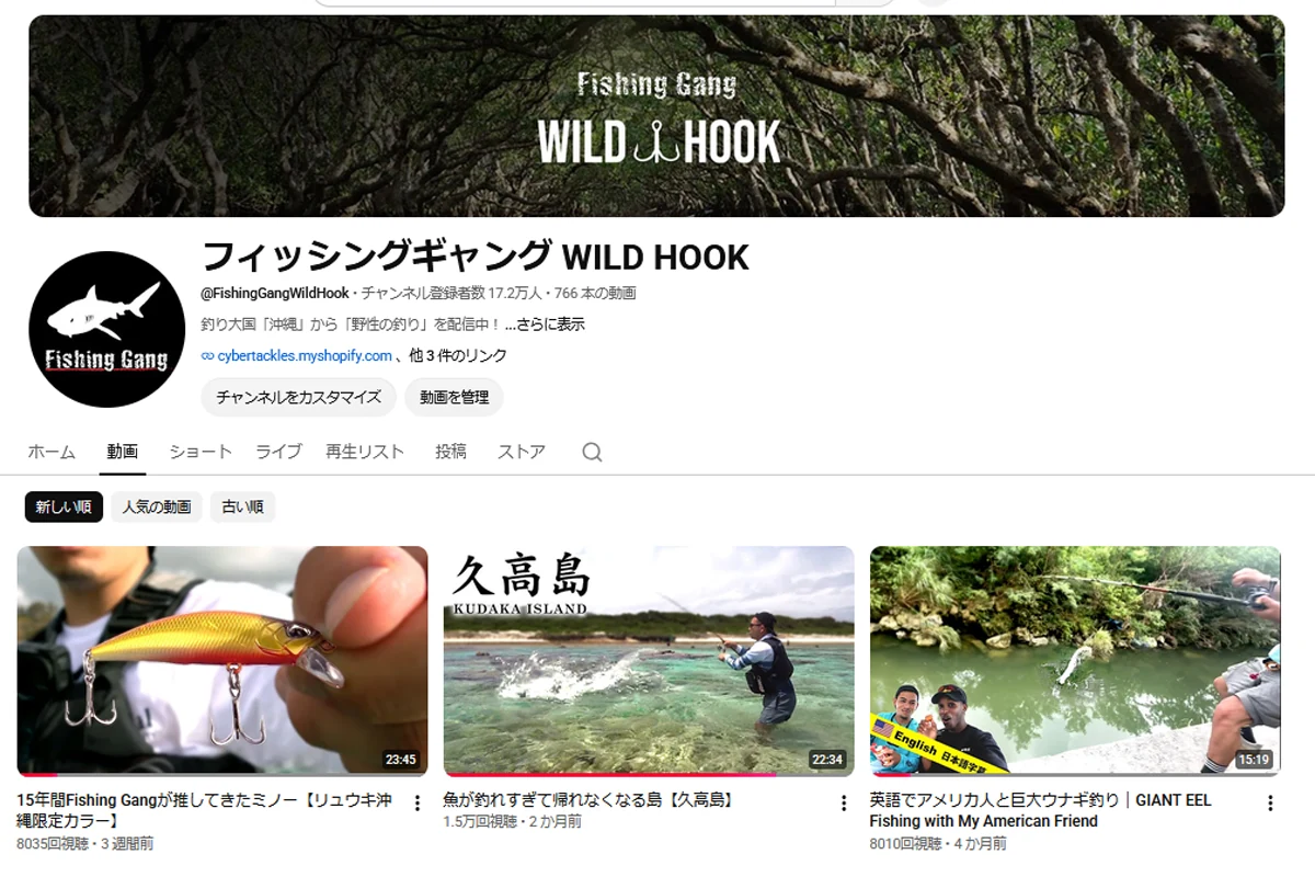 フィッシングギャング WILD HOOK