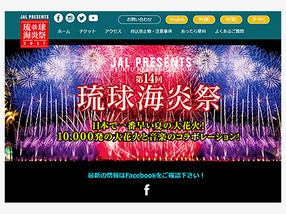 海炎祭